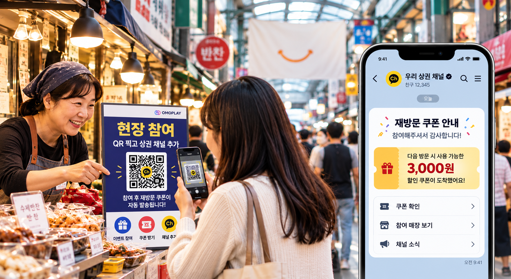 전통시장 상인의 안내로 방문객이 QR을 확인하고 상권 채널에 연결되는 장면과 재방문 쿠폰 안내 화면을 표현한 이미지